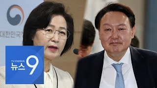 추미애 "상명하복 박차고 나가라" vs 윤석열 "사건처리 힘들게 하는 요소 많아"