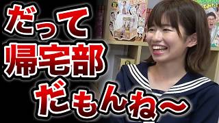 【あるある】部活より大変？！帰宅部あるあるやってみた！