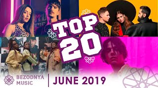 TOП 20 ПІСЕНЬ ЧЕРВЕНЬ 2019 | ЗА ПЕРЕГЛЯДАМИ НА YOUTUBE | Kazka, GRLS, FO SHO, Время и Стекло