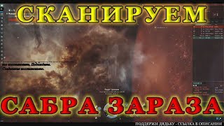 EVE ONLINE скан, сабра на полшишички )))