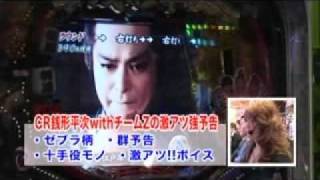 CR銭形平次 赤保留にゼブラ×２発生やったぜ！
