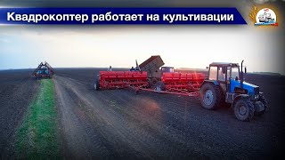 Дрон на культивации ХТЗ-17221 под сев. Будни севцов на МТЗ-1221 и ЗИЛ-45065.