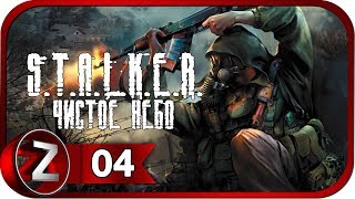 S.T.A.L.K.E.R.: Чистое Небо Прохождение на русском #4 - Каменный цветок [FullHD|PC]