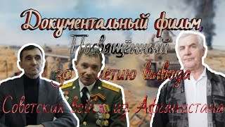 Документальный фильм посвящённый 30-летию вывода Советских войск из Афганистана.