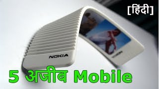 5 Strange Mobile Phones  5 अजीब मोबाइल फ़ोन ! 5 unusual smartphones