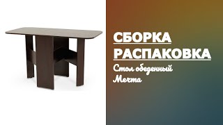 Обзор Стол книжка Мечта Mebelson венге Распаковка Сборка