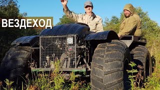 ВЕЗДЕХОД КАРАКАТ-ЗИС-5 Хозяйство А.А. Цветкова