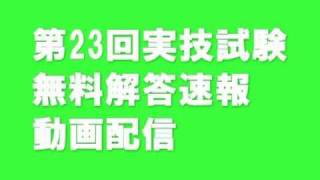 第26回実技試験解答速報 介護福祉士合格発表　社会福祉士