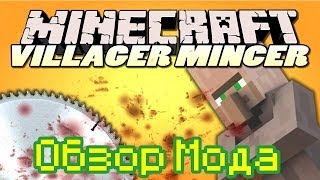 Обзор Модов Minecraft VillagerMincer Mod.