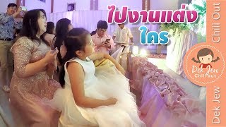 เด็กจิ๋วไปงานแต่งงานพี่ที่ออฟฟิศปะป๊า