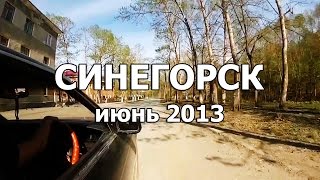 Синегорск. Сахалинская область
