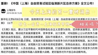 临港取代香港？|今天上海临港两条重磅消息+人民币破7+香港，真是相关的吗？一起看看网友评论