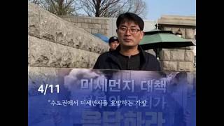 미세먼지 대책 정부와 국회가 응답하라 2