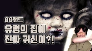 유령의 집에 나타난 진짜 귀신의 정체는?! 진짜 깝놀주의 - 에프레메이(Efframai)  [시엘 공포게임 실황]