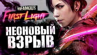 InFamous: First Light - Неоновый взрыв! #2