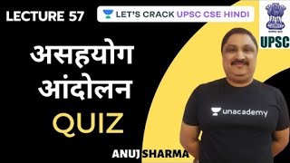 L57: Quiz -  असहयोग आंदोलन | Complete Spectrum in 50 Hours | UPSC CSE | Anuj Sharma