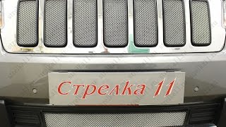 Защита радиатора JEEP GRAND CHEROKEE (WK2) IV 2010-2103г.в. (Хром) - strelka11.ru