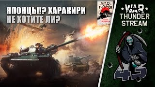 Катаю и страдаю на Японцах