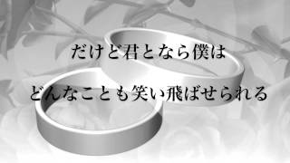 【泣ける歌】100万回再生された感動のウェディングソング「いつまでも」歌詞付き フル / The wedding song of JAPAN "Itsumademo" Original Song