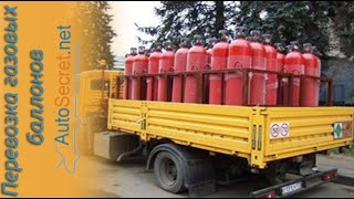 Штраф за перевозку газовых баллонов для частников не может быть выписан!!!