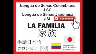Te enseño: Lengua Señas Japonesa y Lengua Señas Colombiana JSL LSC: Familia