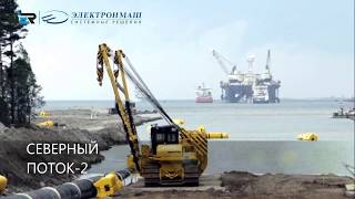 Модульное КТП для Северного Потока-2