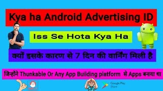 What is Android Advertising ID? Advantage or disadvantage of Android Advertising ID.