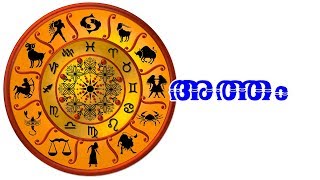 Atham Nakshathram - അത്തം നക്ഷത്രത്തിന്റെ സവിശേഷതകള് : Jayakumar Sharma Kalady