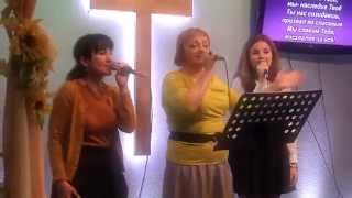 Песня - "Мы церковь Твоя! Мы Невеста Христова!" Черняховск 2015