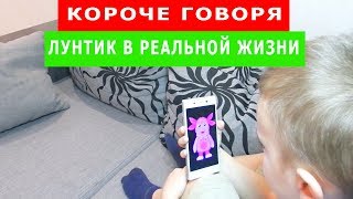 Короче говоря лунтик в реальной жизни вернулся VovaNik