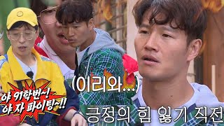 김종국, 미션 실패 원흉 유재석에 대분노!