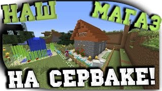 MINECRAFT #3 СТРОИМ МАГАЗИН (видео с миникотиком и дилероном лаки блоки)