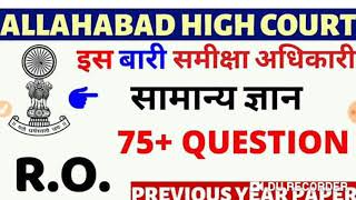 Allahabad High Court RO PREVIOUS CUT OFF 2016 |AHC RO PREVIOUS PA | AHC REVIEW OFFICER PAPER