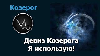 Самый скрытный знак зодиака - Козерог
