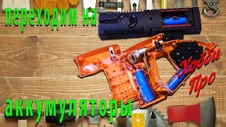 Замена батареек на Li-Ion аккумулятор 18650