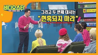 김창옥이 말하는 연애와 결혼 '현혹되지 마라' l #비디오스타 l EP.182