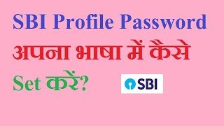 how to reset  SBI Internet Banking profile password online in your own language?
