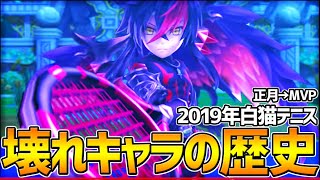【白猫テニス】これがテニス！？？ 2019年の白テニ『ぶっ壊れキャラ』を実装順にまとめてみたらやっぱりヤバすぎたwwwwww【とある魔術の禁書目録】【銀魂】【テニスの王子様】etc