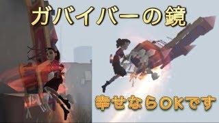 【第五人格】生放送で2160人が見てる前でも相変わらずGGプレイをする配信者の鑑【Identity V】