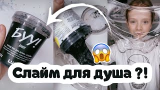 ШОК ! СЛАЙМ ДЛЯ ДУША В СЛАЙМ ?! МАКС MOONLIGHT ?