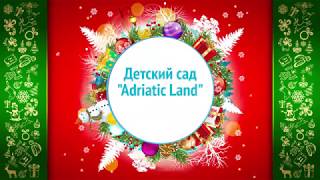 Новогодний утренник "Снежная королева" в детском саду "Adriatic Land"