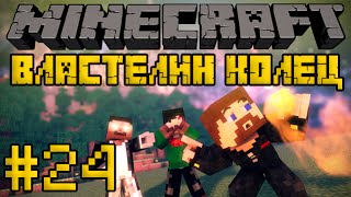Minecraft Властелин Колец 2 #24 - Болота и новые земли