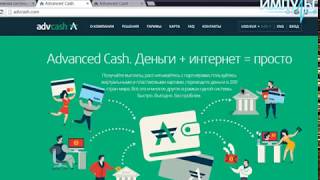 Advanced Cash - полный обзор регистрация, пополнение, заказ карты