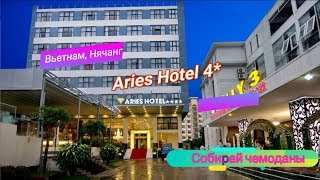 Отзыв об отеле Aries Hotel 4* (Вьетнам, Нячанг)