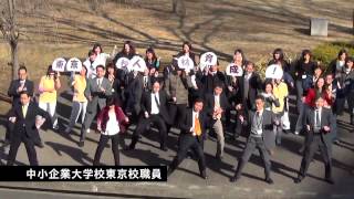 恋するフォーチュンクッキー 中小機構 Ver. / AKB48[公式]