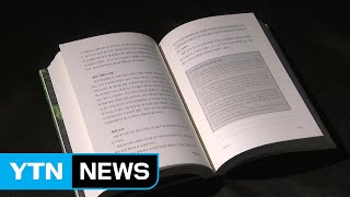[신간] 인간은 왜 질투하고 혐오하는가? / YTN