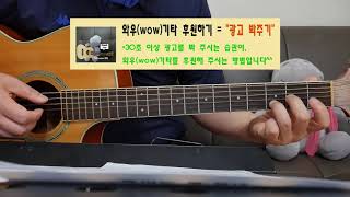 기타 강좌/옛사랑-이문세 통기타 연주곡/쉬운 7080 핑거스타일 강의