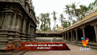 Parihara Sthalangal - A Short Visit to Thirumogoor Kalamega Perumal Kovil - [EP 30]