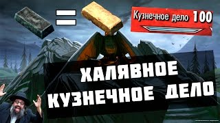 ★Skyrim БЫСТРАЯ прокачка кузнечного дела без вложений! Прокачка красноречия и изменения!★