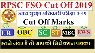 RPSC Food Safety Officer Cut Off 2019 | RPSC FSO Expected Cut Off Marks 2019